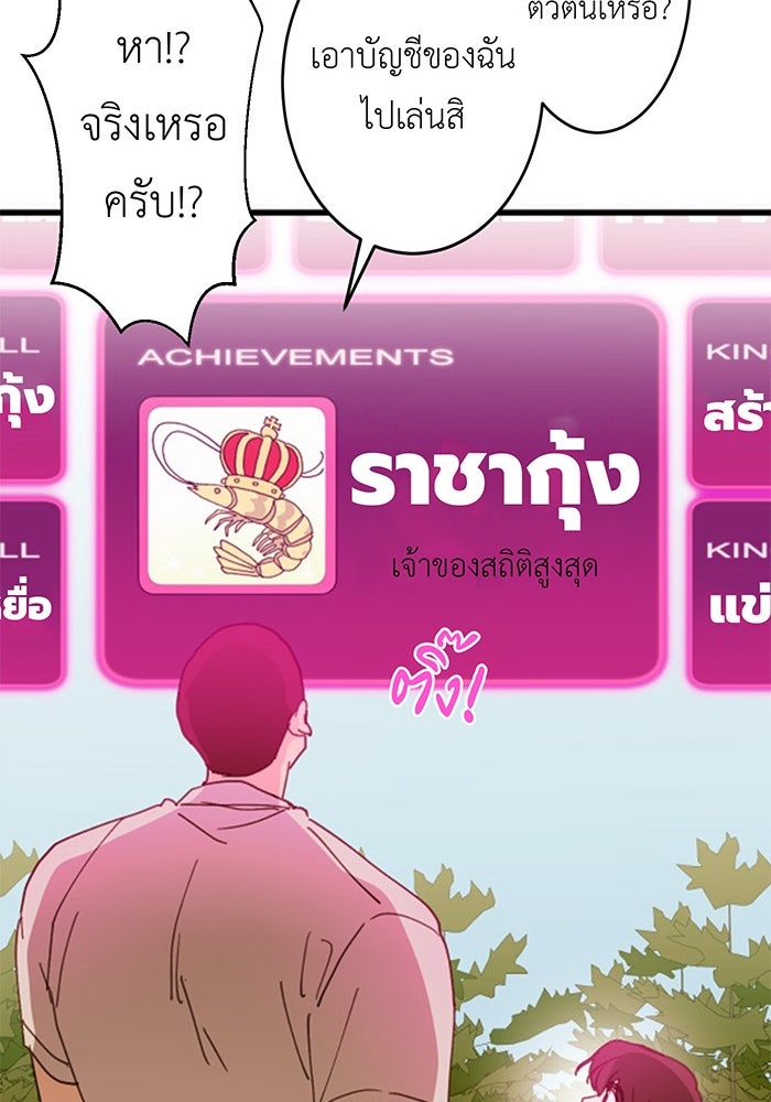 สื่อรักแอปอลเวง - หน้า 63
