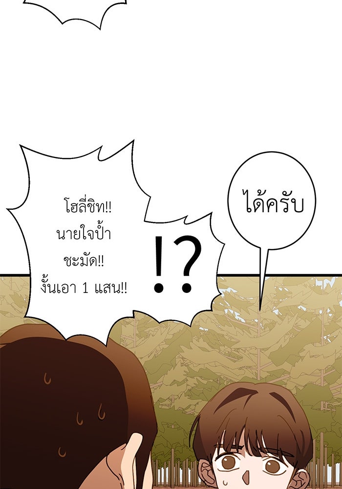 สื่อรักแอปอลเวง - หน้า 73
