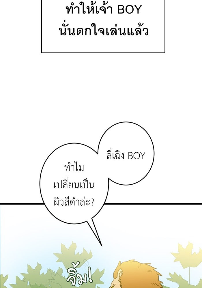 สื่อรักแอปอลเวง - หน้า 8