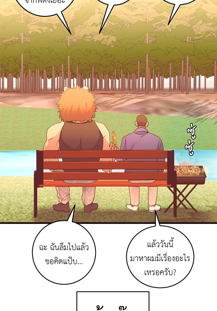 สื่อรักแอปอลเวง - หน้า 89