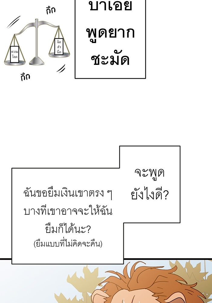 สื่อรักแอปอลเวง - หน้า 90