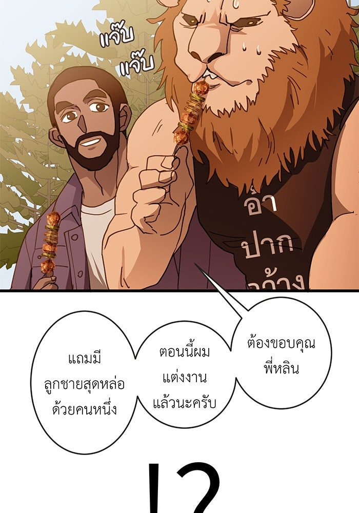 สื่อรักแอปอลเวง - หน้า 91