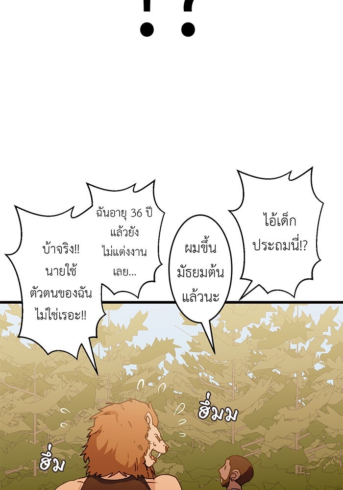 สื่อรักแอปอลเวง - หน้า 92