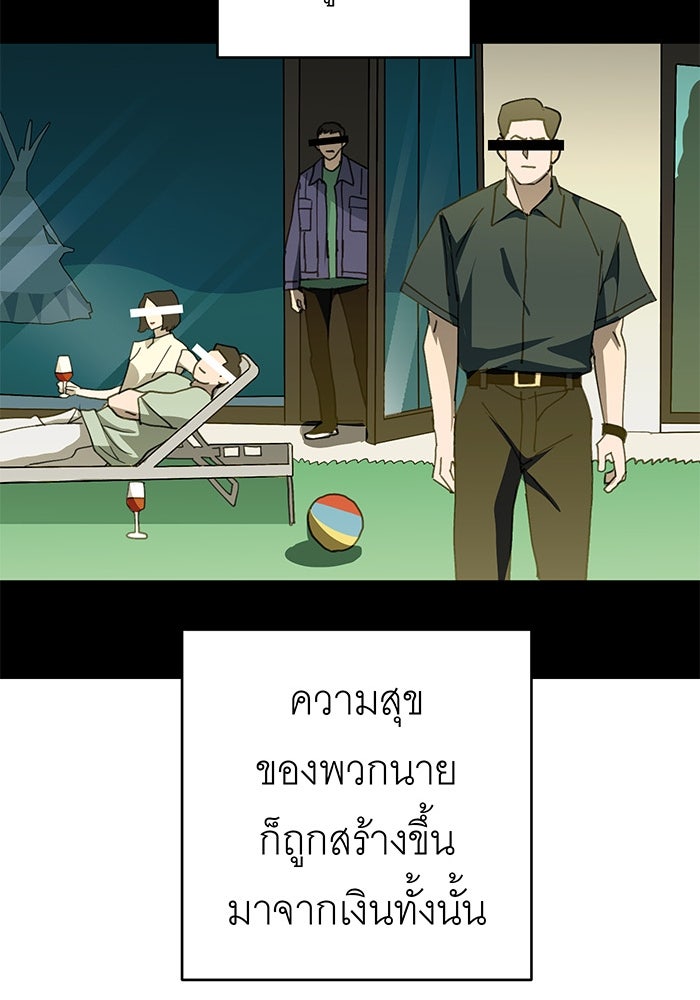 สื่อรักแอปอลเวง - หน้า 97