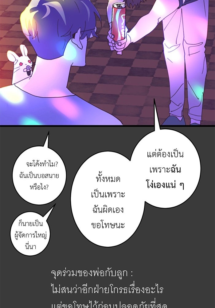 สื่อรักแอปอลเวง - หน้า 83
