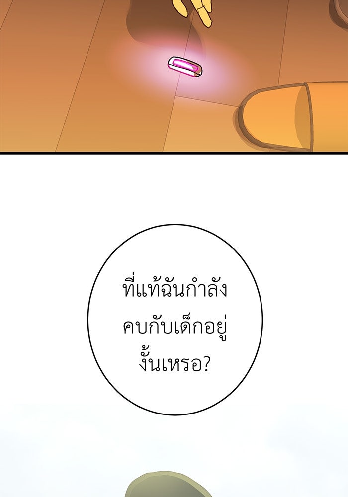 สื่อรักแอปอลเวง - หน้า 3