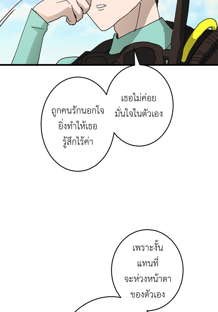 สื่อรักแอปอลเวง - หน้า 46