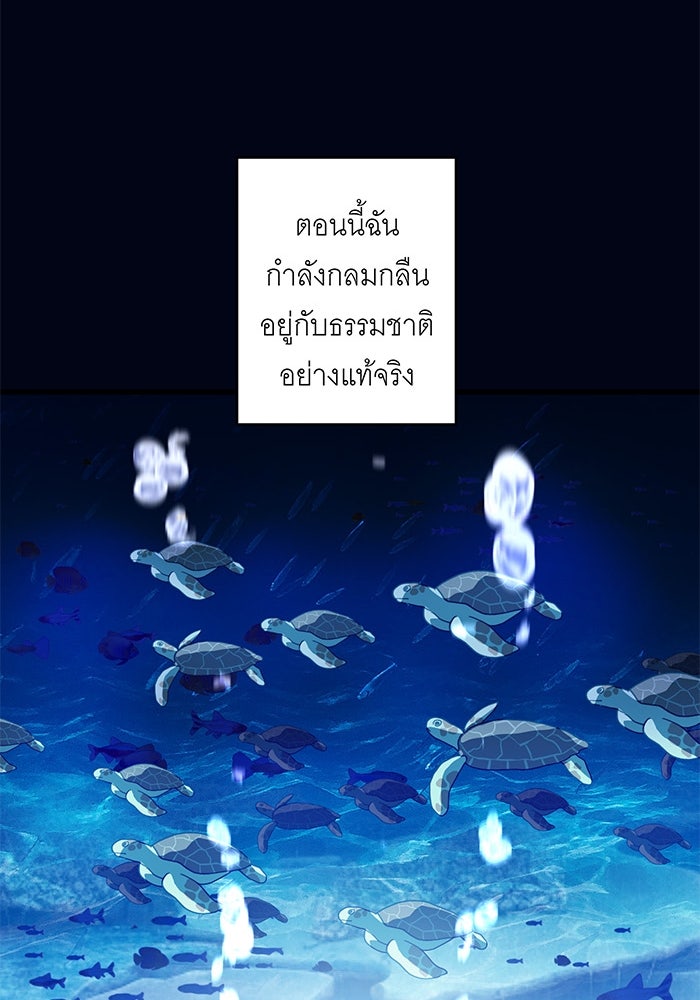 สื่อรักแอปอลเวง - หน้า 69