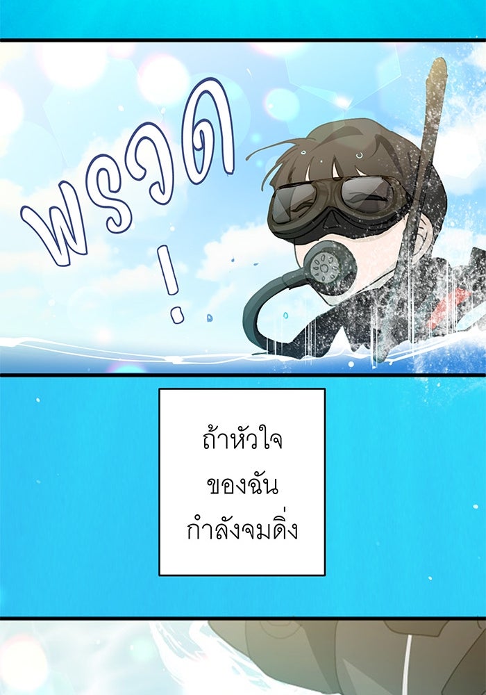 สื่อรักแอปอลเวง - หน้า 72
