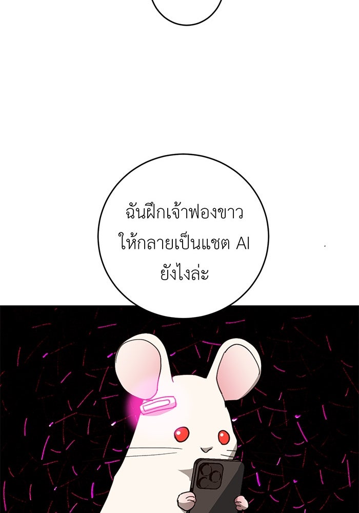 สื่อรักแอปอลเวง - หน้า 87
