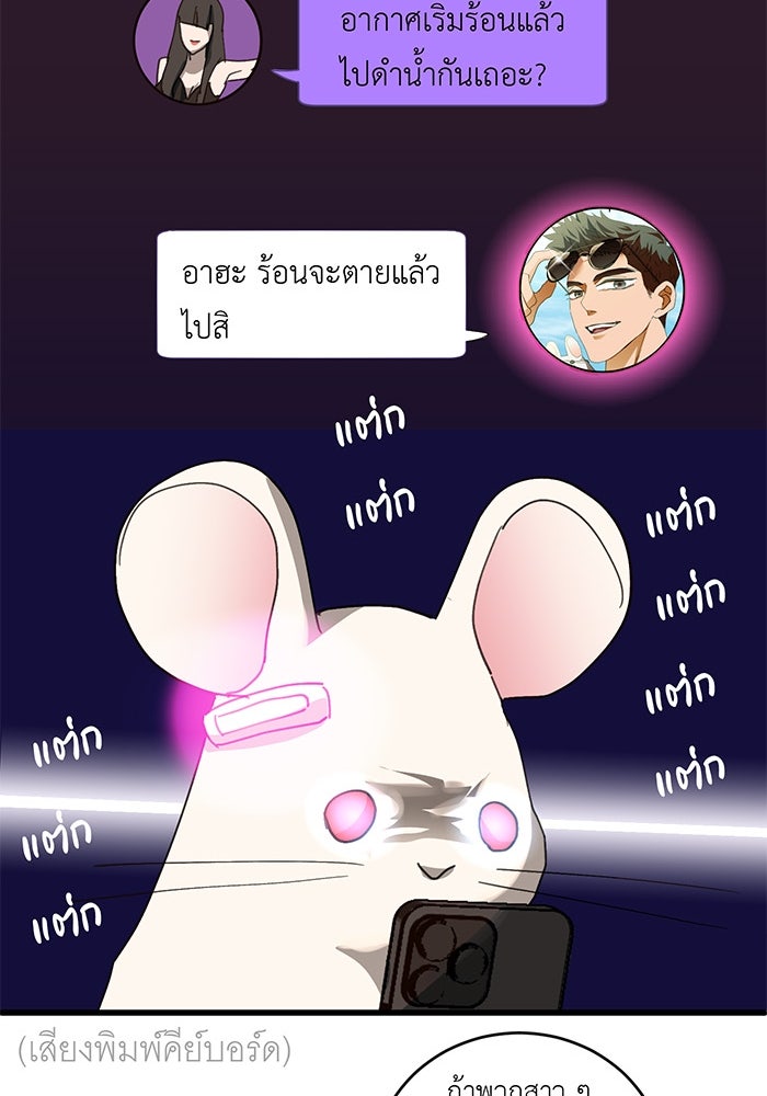 สื่อรักแอปอลเวง - หน้า 89