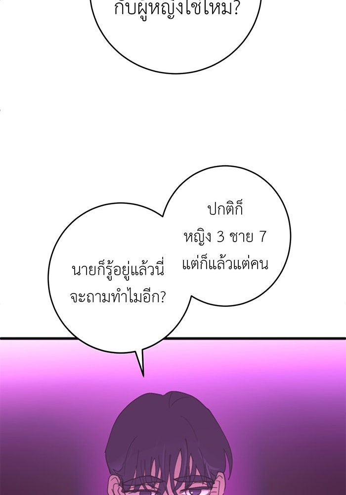 สื่อรักแอปอลเวง - หน้า 95