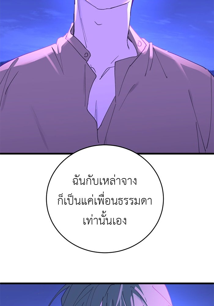 สื่อรักแอปอลเวง - หน้า 116