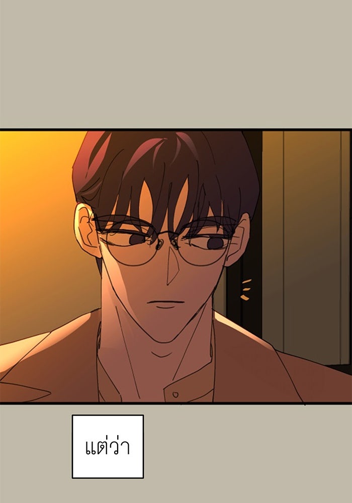 สื่อรักแอปอลเวง - หน้า 32