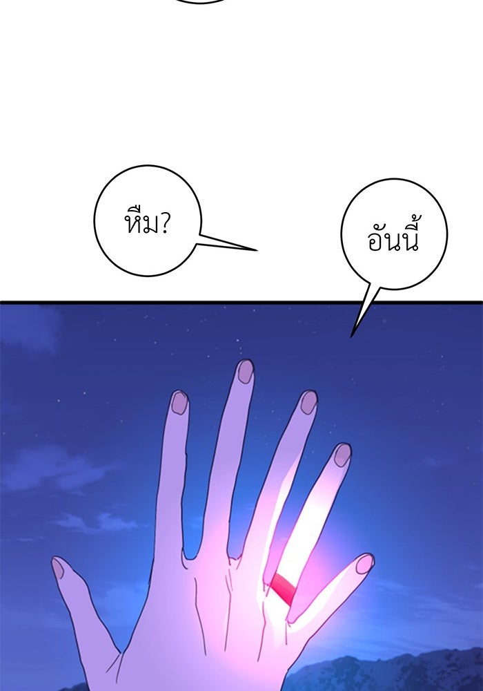 สื่อรักแอปอลเวง - หน้า 97