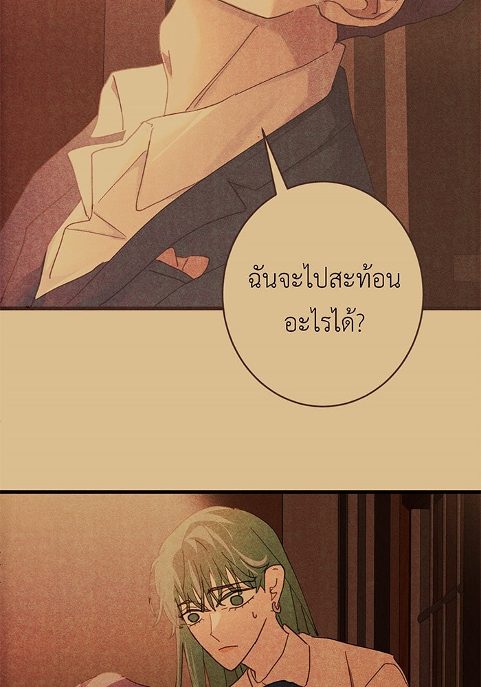 สื่อรักแอปอลเวง - หน้า 92