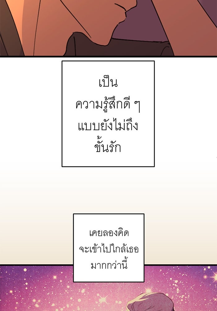 สื่อรักแอปอลเวง - หน้า 39