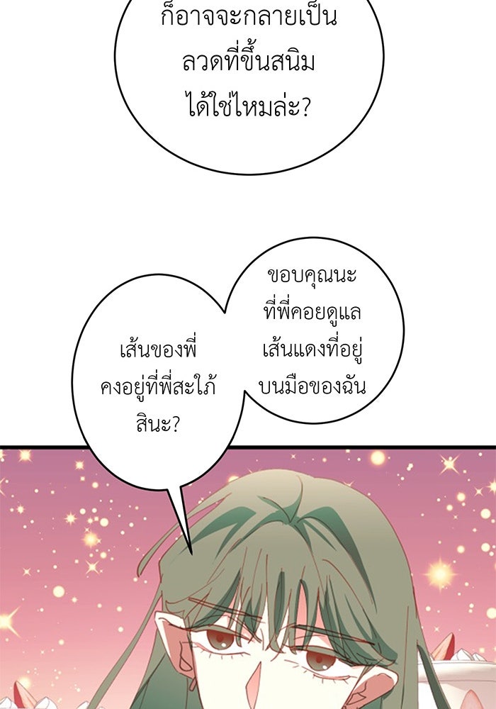 สื่อรักแอปอลเวง - หน้า 94