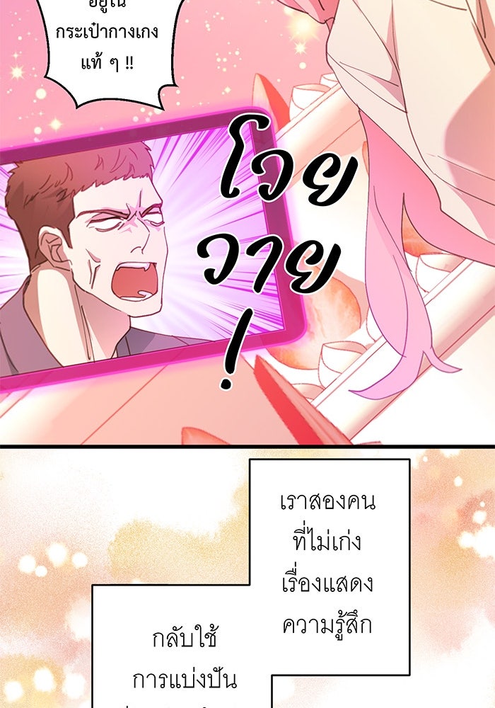 สื่อรักแอปอลเวง - หน้า 97