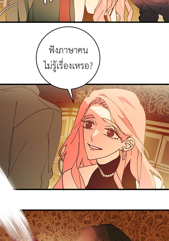 สื่อรักแอปอลเวง - หน้า 7