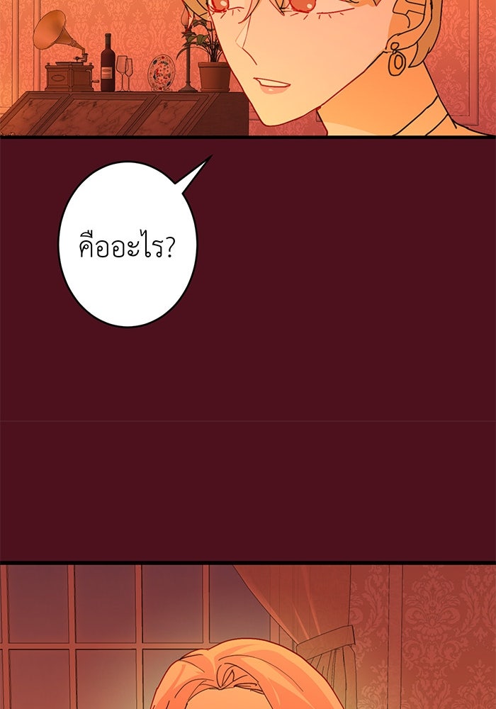 สื่อรักแอปอลเวง - หน้า 81