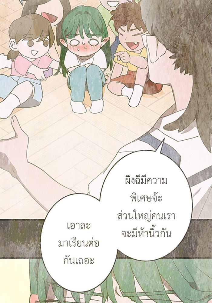 สื่อรักแอปอลเวง - หน้า 39