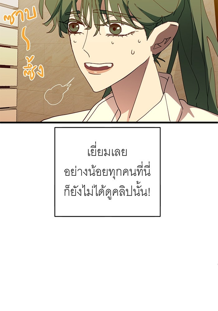 สื่อรักแอปอลเวง - หน้า 43