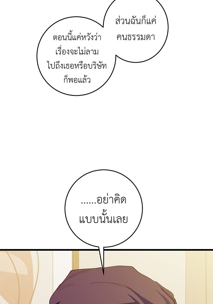 สื่อรักแอปอลเวง - หน้า 35