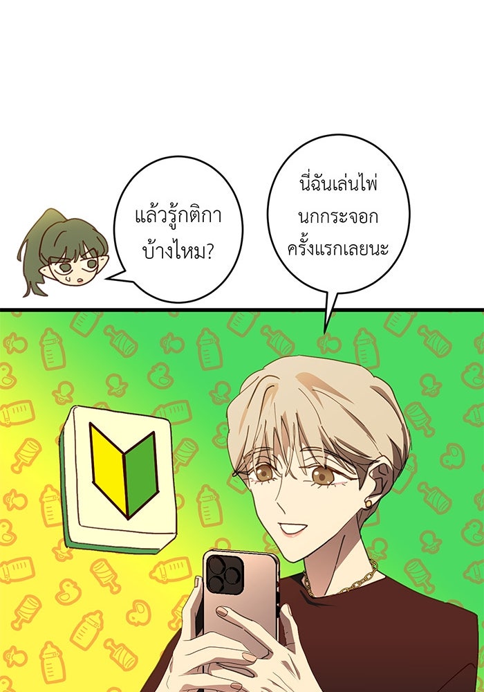 สื่อรักแอปอลเวง - หน้า 69