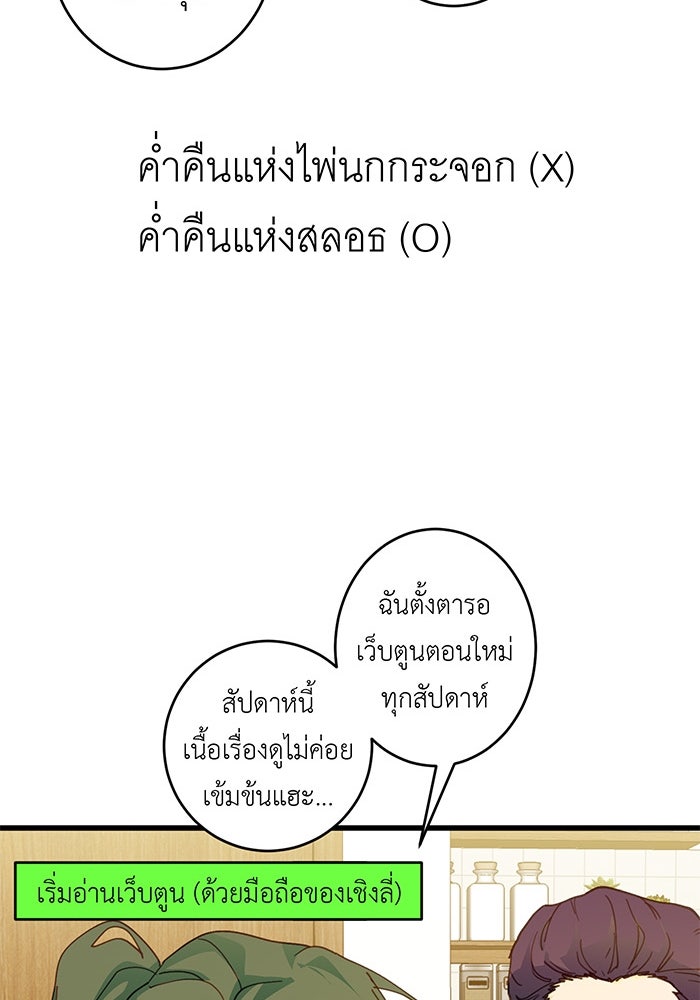 สื่อรักแอปอลเวง - หน้า 79