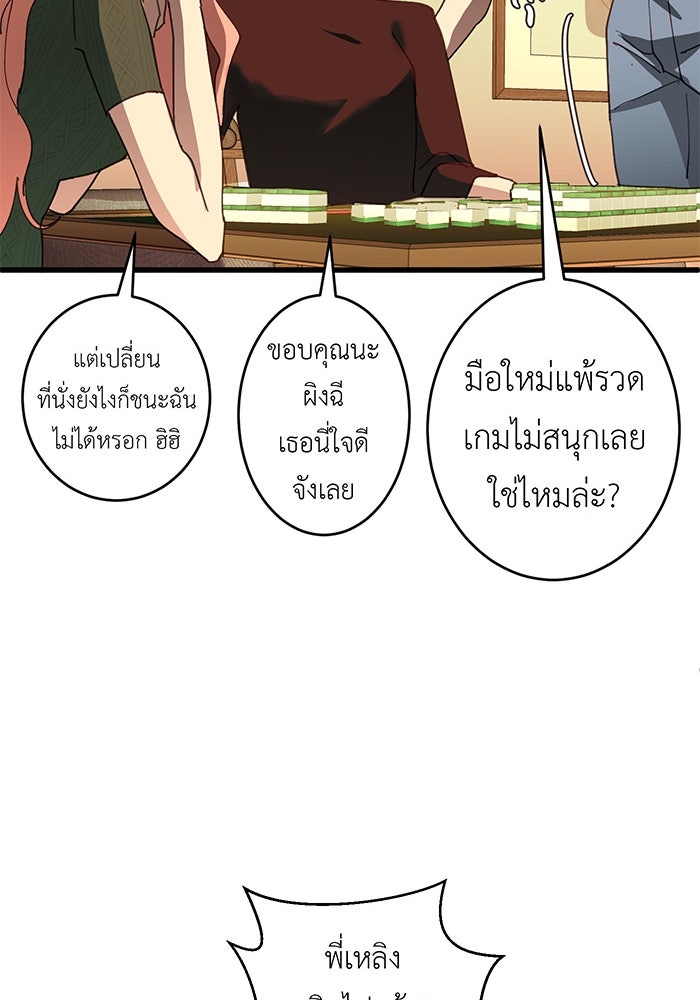 สื่อรักแอปอลเวง - หน้า 87