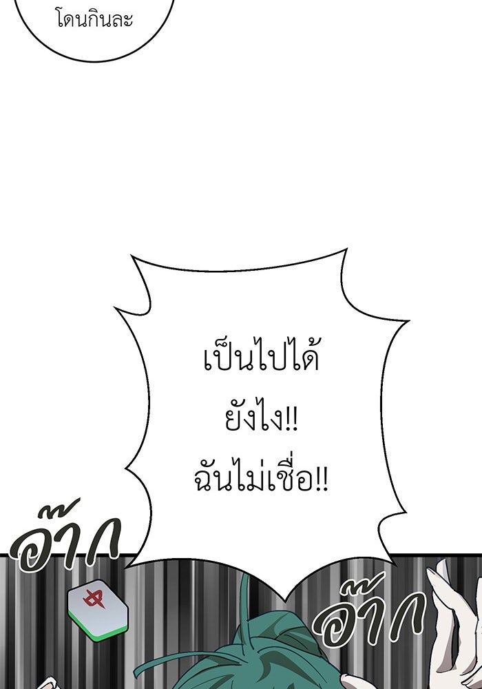 สื่อรักแอปอลเวง - หน้า 89