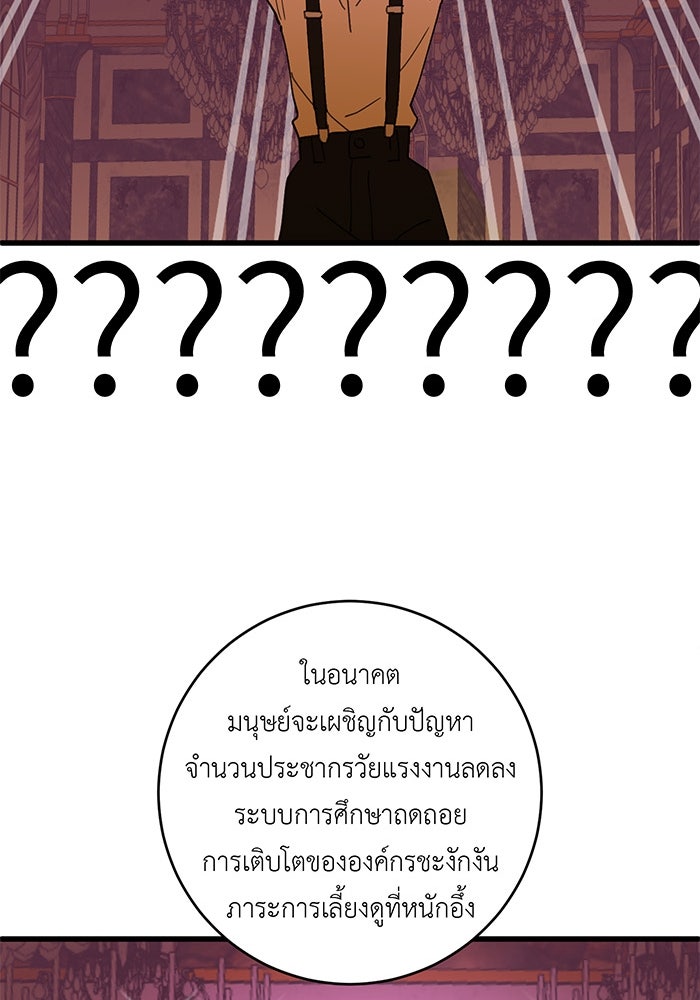 สื่อรักแอปอลเวง - หน้า 116