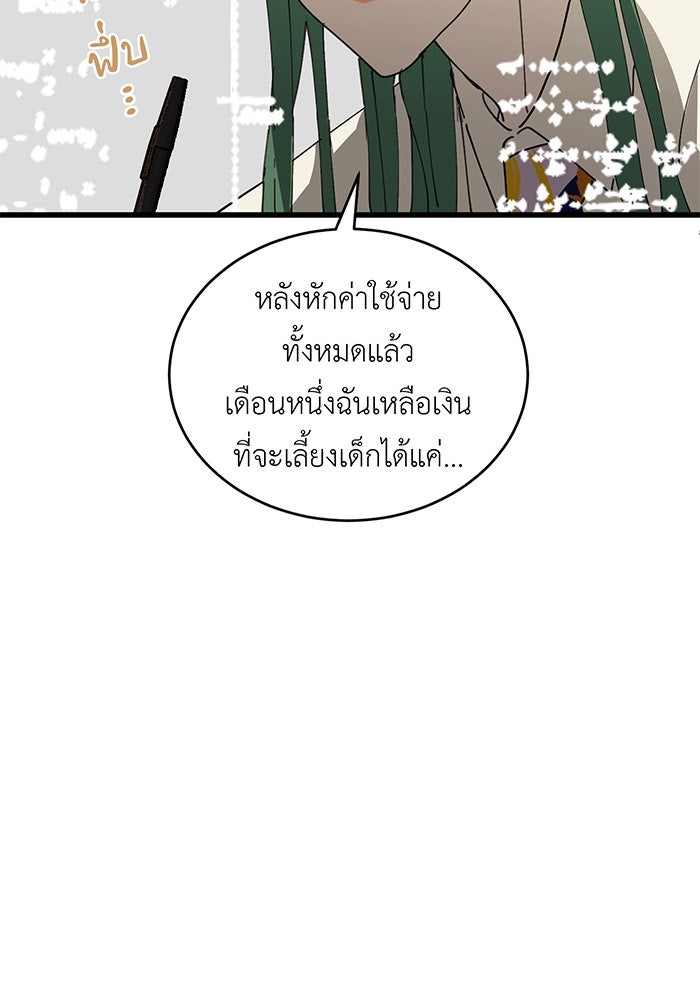 สื่อรักแอปอลเวง - หน้า 32