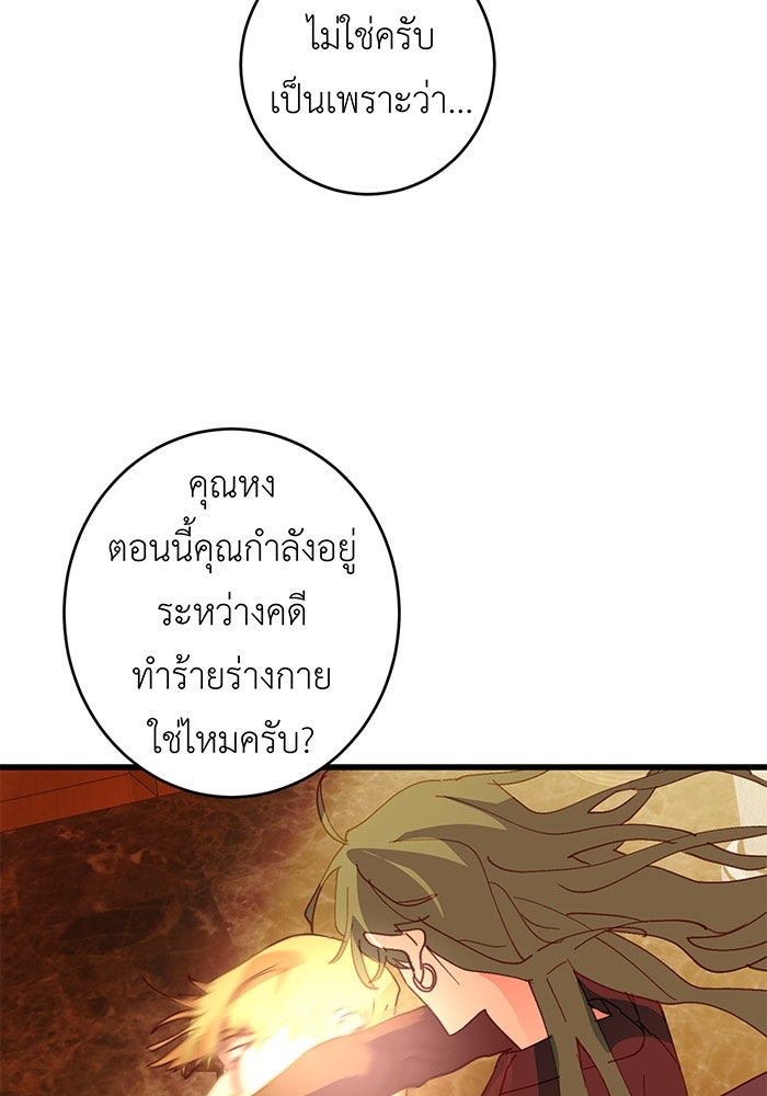 สื่อรักแอปอลเวง - หน้า 39