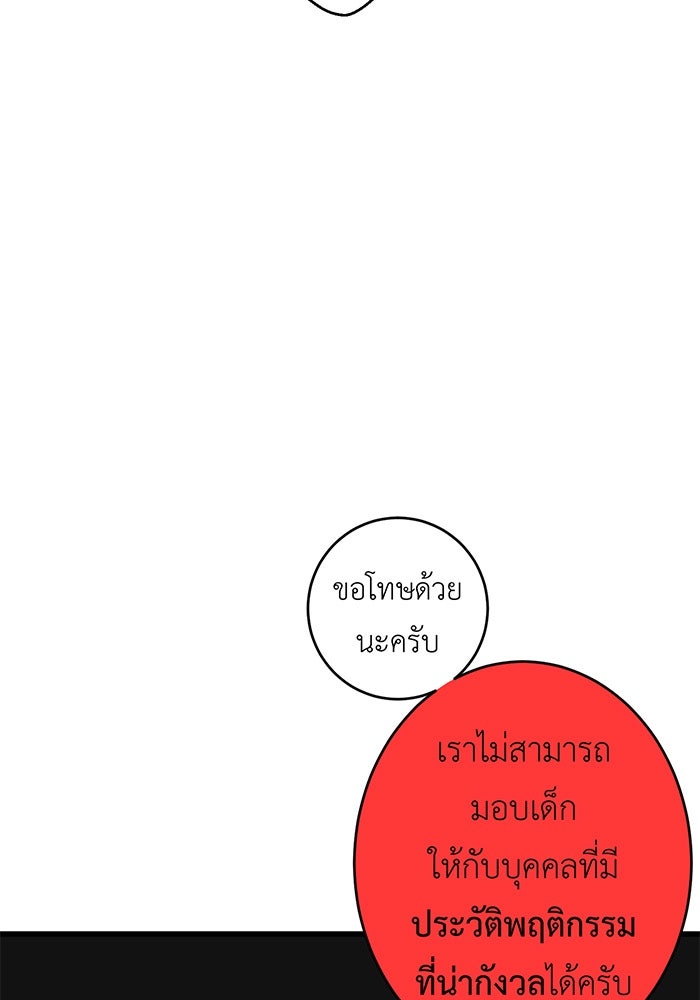 สื่อรักแอปอลเวง - หน้า 41