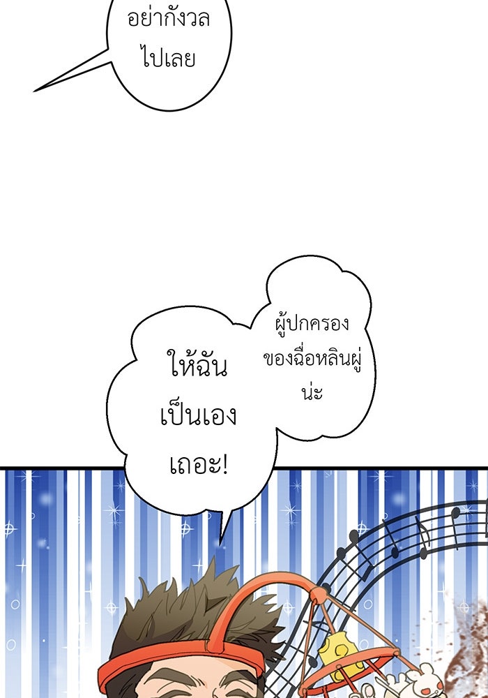 สื่อรักแอปอลเวง - หน้า 44