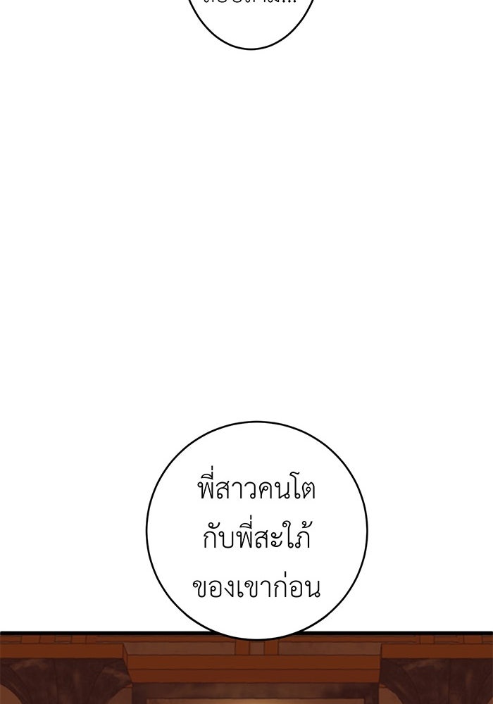 สื่อรักแอปอลเวง - หน้า 52