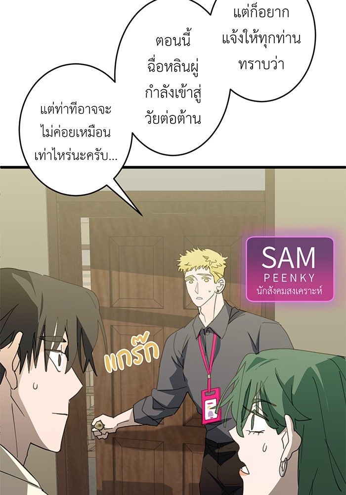 สื่อรักแอปอลเวง - หน้า 6