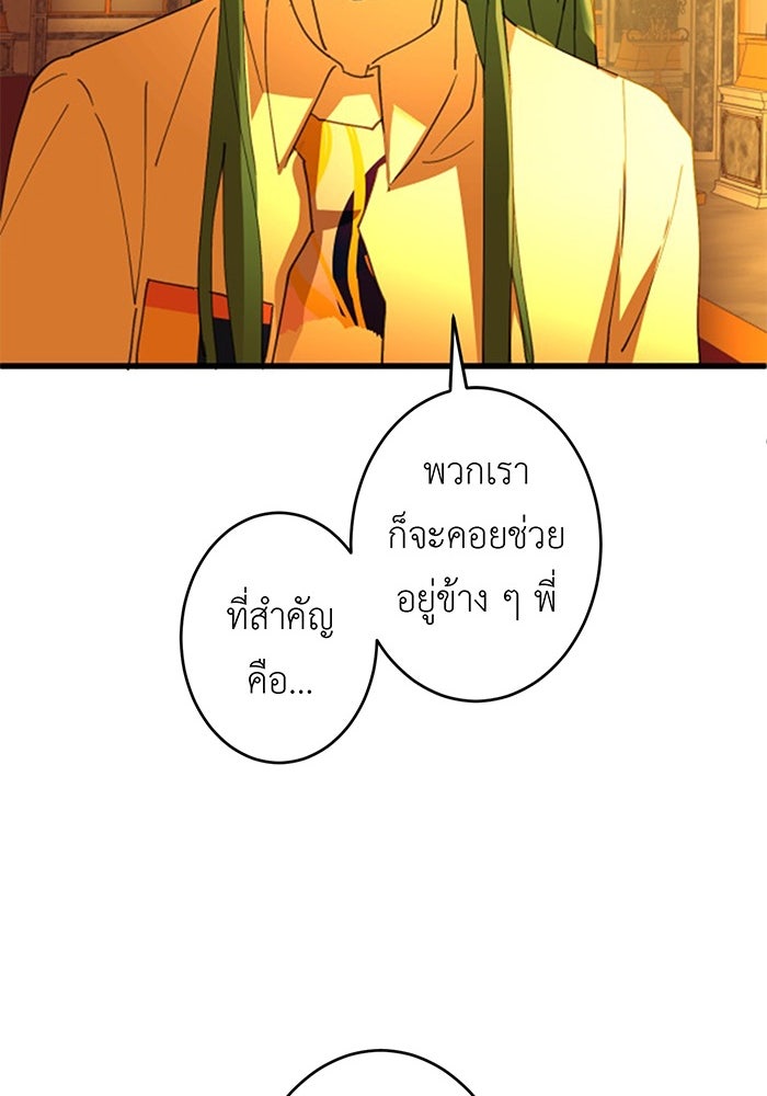 สื่อรักแอปอลเวง - หน้า 63