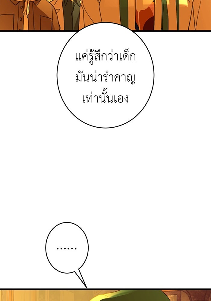 สื่อรักแอปอลเวง - หน้า 69