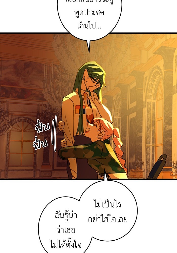 สื่อรักแอปอลเวง - หน้า 71
