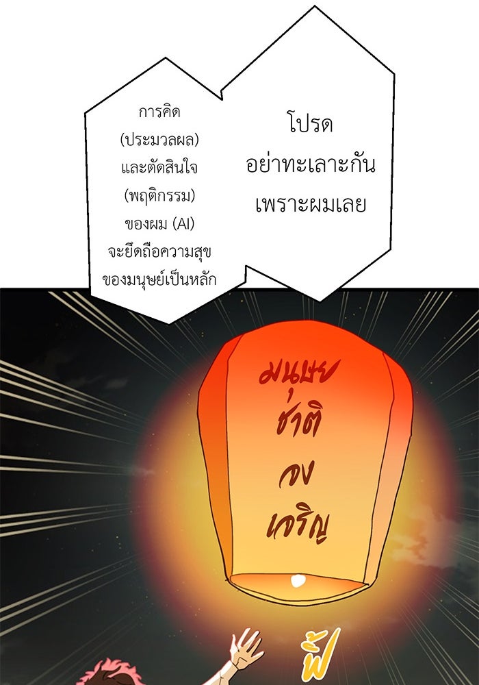 สื่อรักแอปอลเวง - หน้า 73
