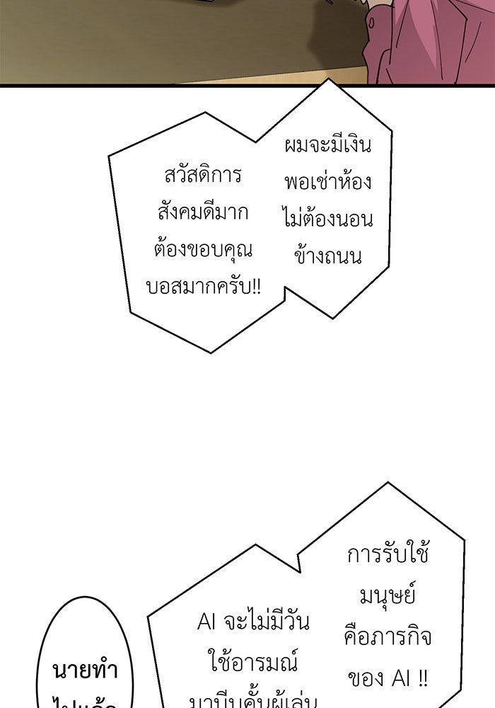 สื่อรักแอปอลเวง - หน้า 76