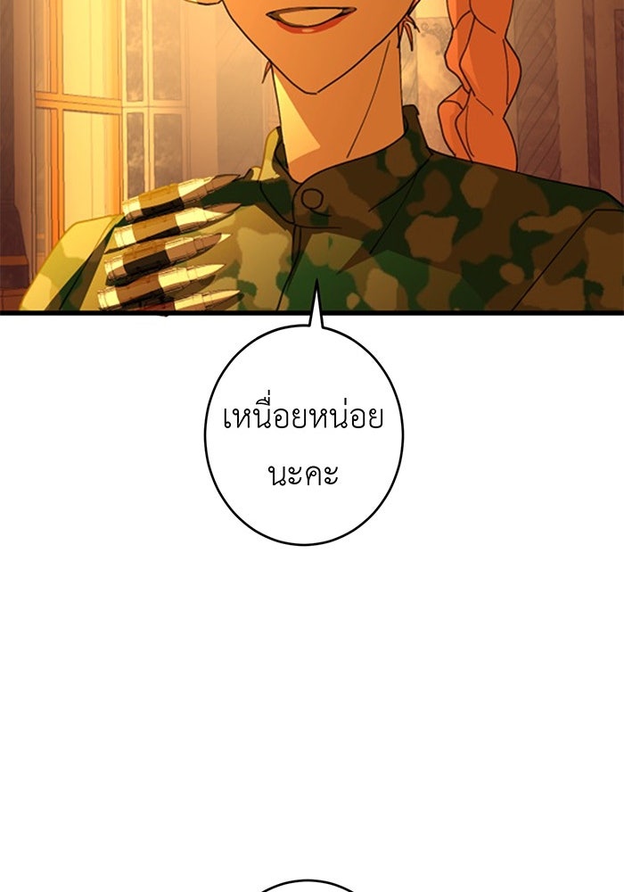 สื่อรักแอปอลเวง - หน้า 83