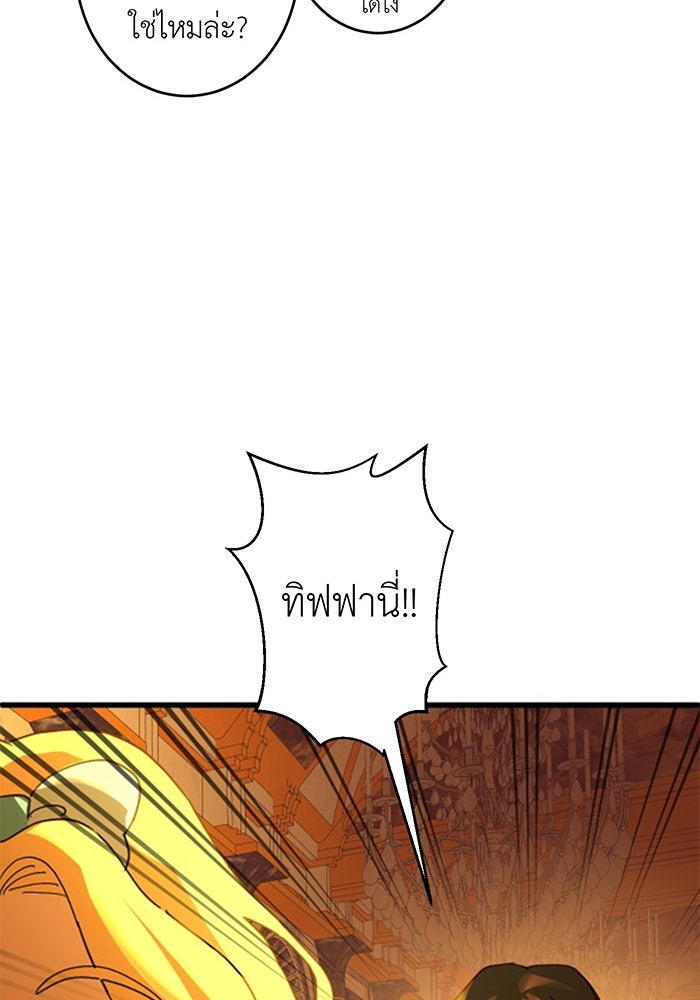 สื่อรักแอปอลเวง - หน้า 97