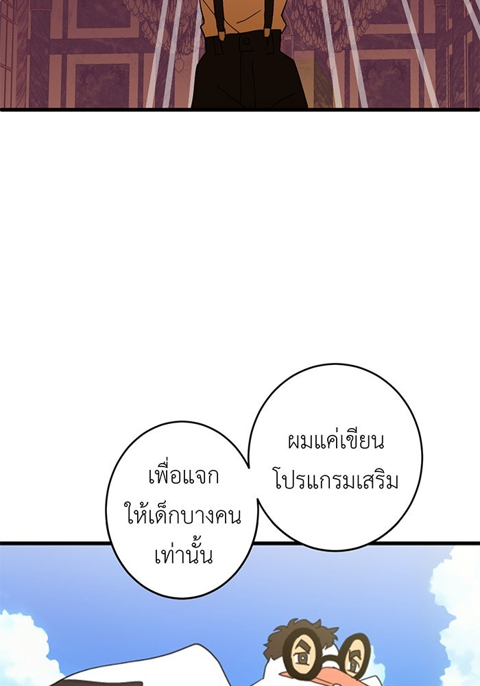 สื่อรักแอปอลเวง - หน้า 16