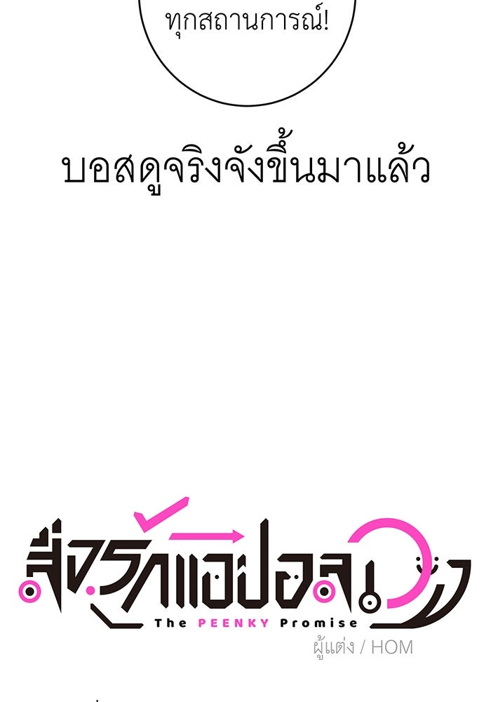 สื่อรักแอปอลเวง - หน้า 28