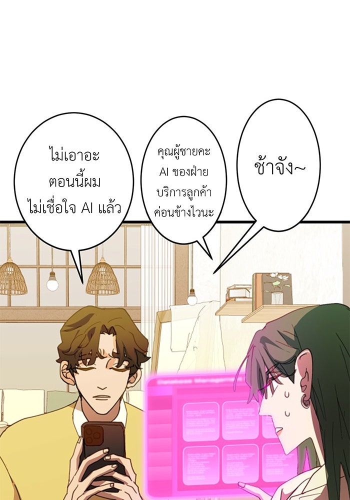 สื่อรักแอปอลเวง - หน้า 32