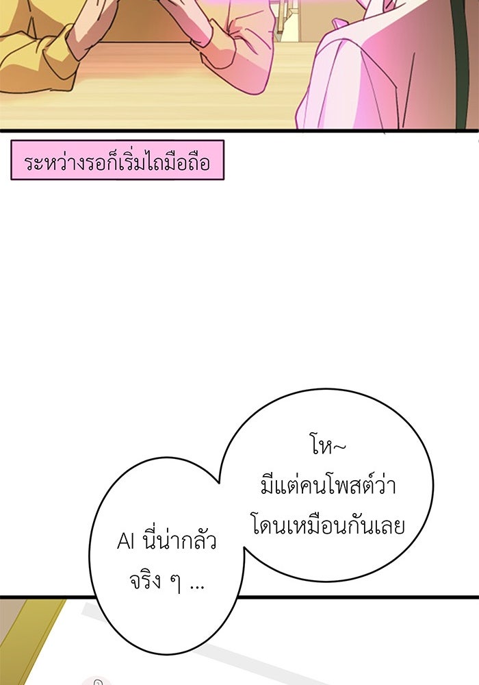 สื่อรักแอปอลเวง - หน้า 33